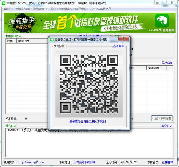 微友猎手电脑版使用方法