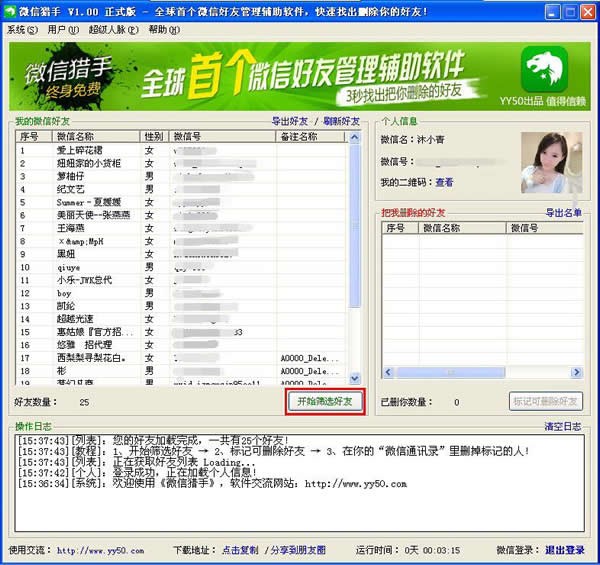 微友猎手电脑版使用方法