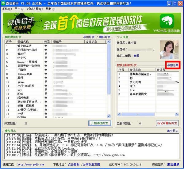 微友猎手电脑版使用方法