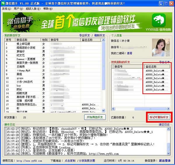 微友猎手电脑版使用方法