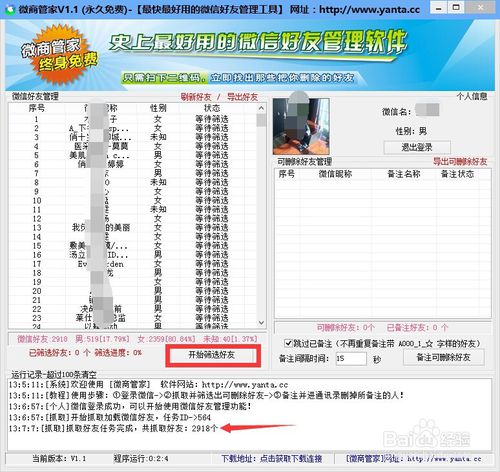 微友猎手电脑版常见问题