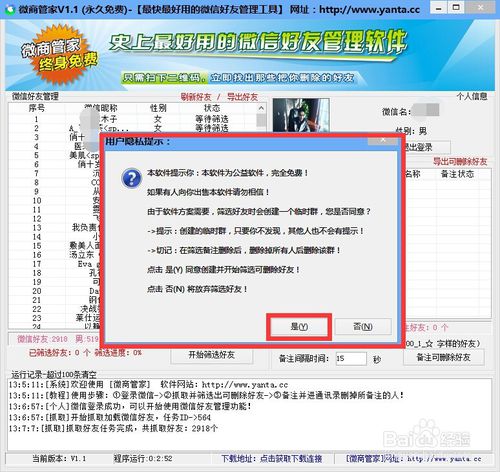微友猎手电脑版常见问题