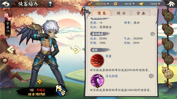 少侠江湖志正式版隐士阵营入门搭配攻略2