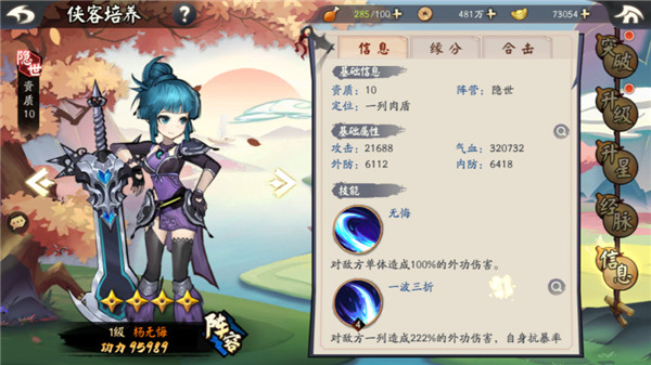 少侠江湖志正式版隐士阵营入门搭配攻略3