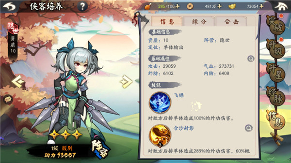 少侠江湖志正式版隐士阵营入门搭配攻略6