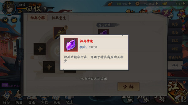 少侠江湖志正式版回收系统攻略2