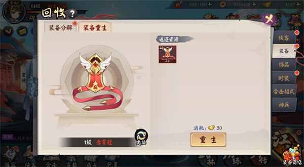 少侠江湖志正式版回收系统攻略3