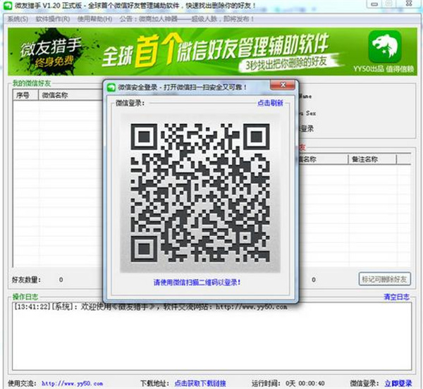 微友猎手电脑版