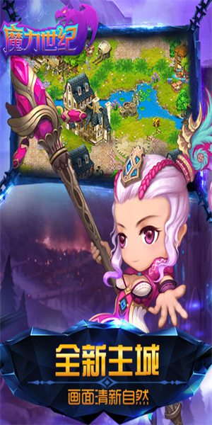 魔力世纪正式版特色