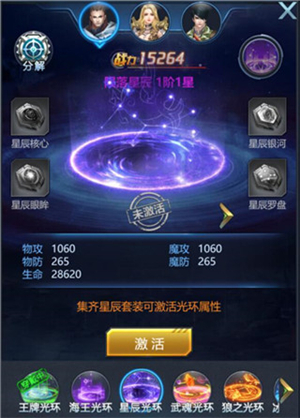 光环的基础属性截图