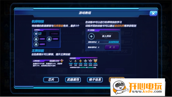 未来机甲决战九游版玩法教程