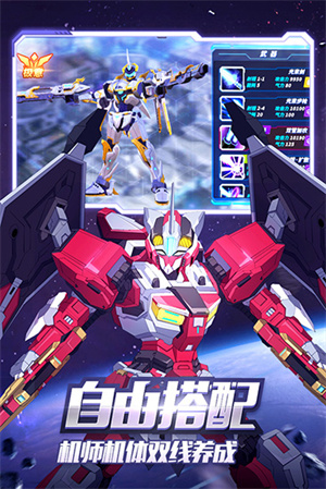 未来机甲决战九游版