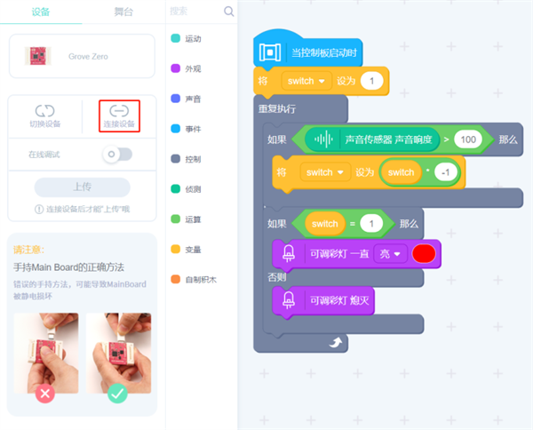 怎么使用Codecraft设计声控灯程序4