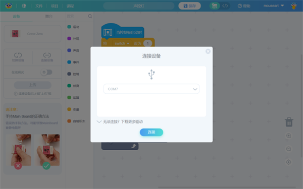 怎么使用Codecraft设计声控灯程序5