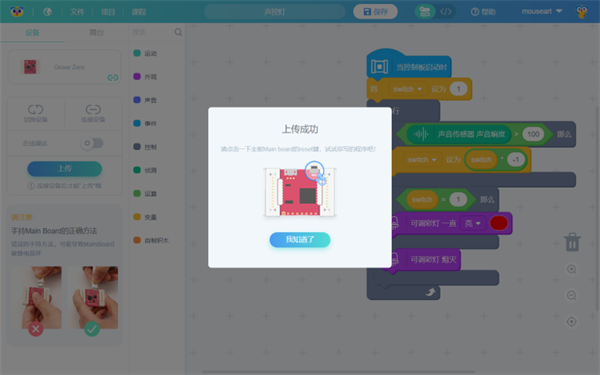 怎么使用Codecraft设计声控灯程序9