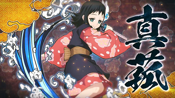 真菰