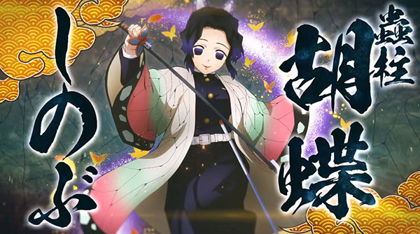 蝴蝶忍