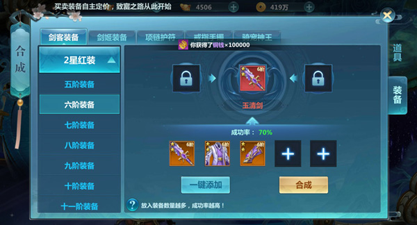 屠龙定乾坤装备合成攻略截图1