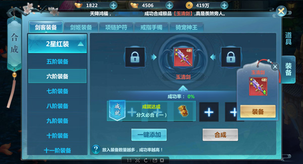 屠龙定乾坤装备合成攻略截图2