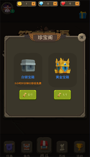 王的骑士免费版藏宝阁玩法介绍1