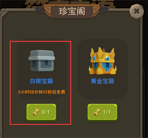 王的骑士免费版藏宝阁玩法介绍2