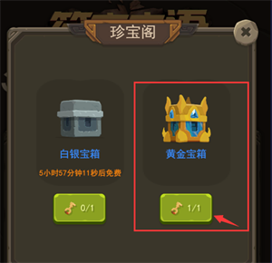 王的骑士免费版藏宝阁玩法介绍3