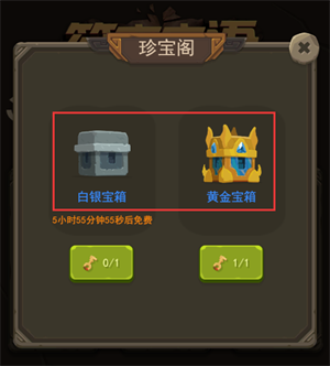 王的骑士免费版藏宝阁玩法介绍4