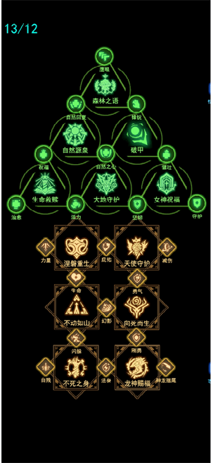 王的骑士免费版符文系统玩法介绍1
