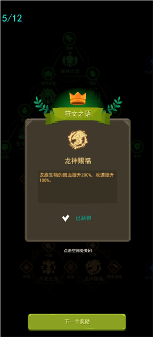 王的骑士免费版符文系统玩法介绍3