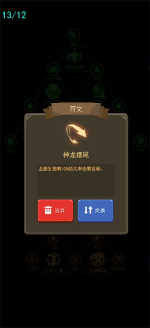王的骑士免费版符文系统玩法介绍4