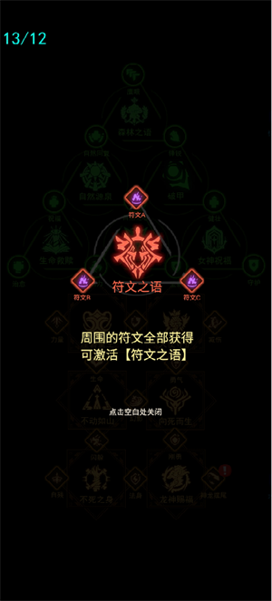 王的骑士免费版符文系统玩法介绍5
