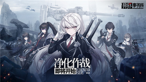异界事务所台服免费版