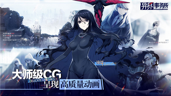 异界事务所台服下载