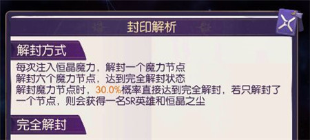 恒晶解封截图