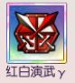 红白截图