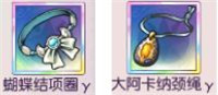 项链截图