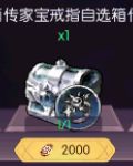 传家宝截图