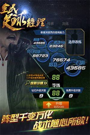 全民足球经理腾讯版1