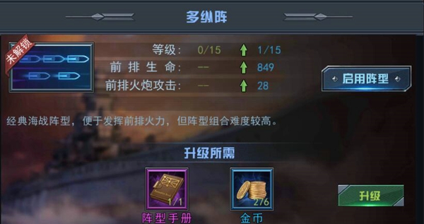 舰指太平洋九游版战舰阵型介绍