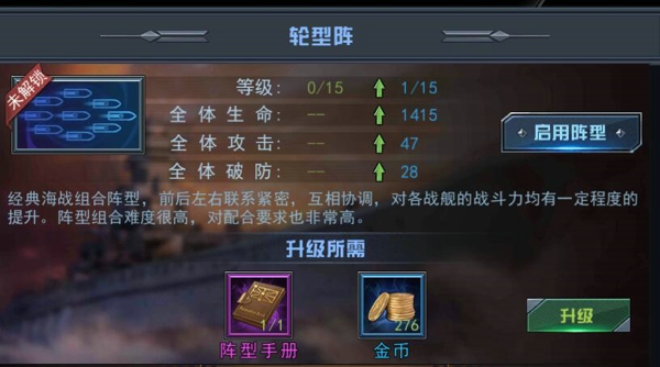 舰指太平洋九游版战舰阵型介绍