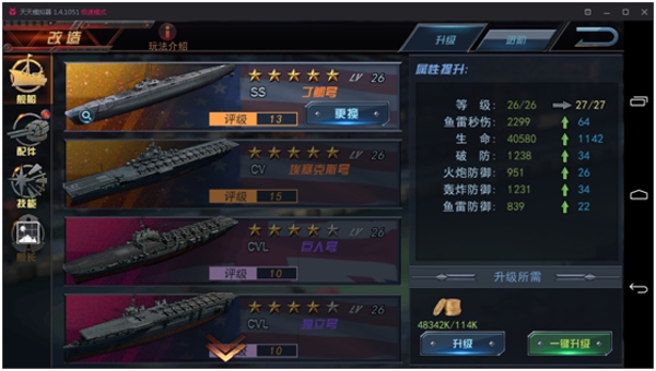 舰指太平洋九游版竞技场制霸攻略