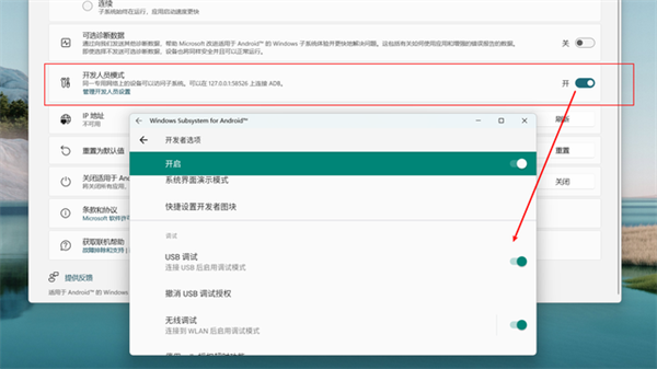 Win11安卓子系统使用说明5