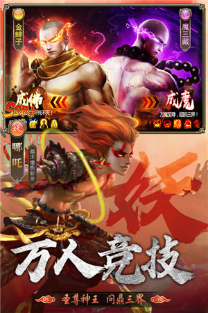 暴走师徒手游免费版截图2