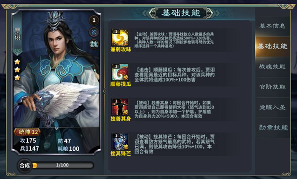 技能截图