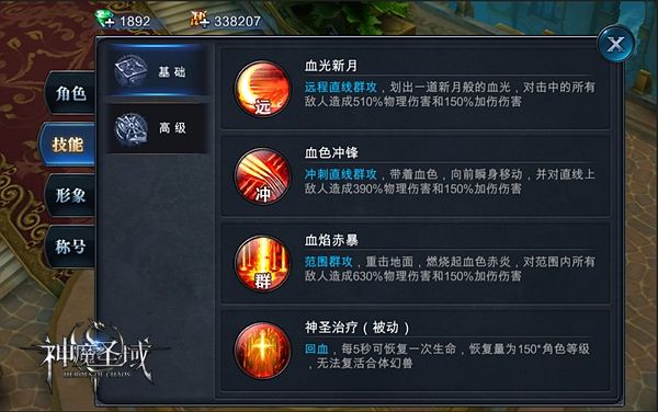 神魔圣域变态版技能介绍