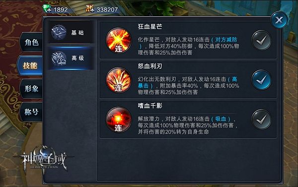 神魔圣域变态版技能介绍