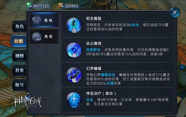 神魔圣域变态版技能介绍