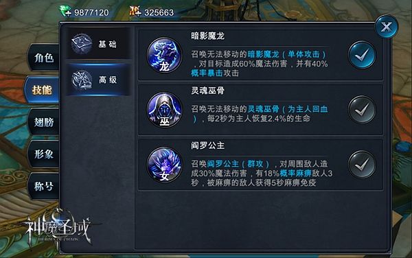 神魔圣域变态版技能介绍