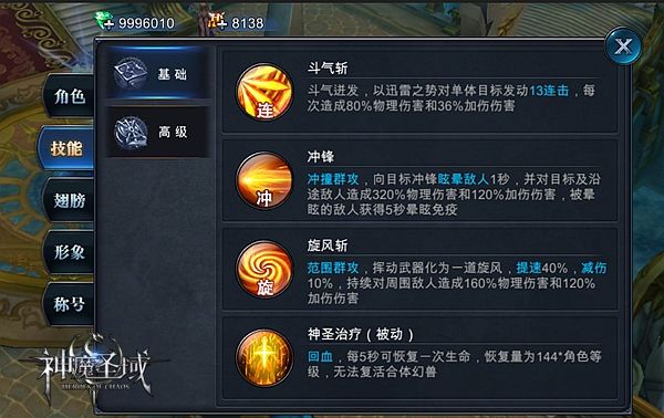神魔圣域变态版技能介绍