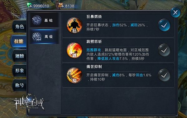 神魔圣域变态版技能介绍